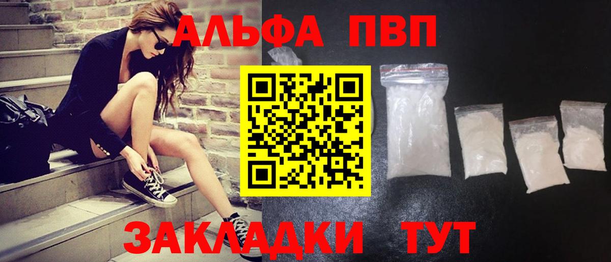 А ПВП Crystall  Вход с VPN  Alpha PVP мука  купить наркоту  А ПВП  Альфа ПВП СК  Вышний Волочёк 