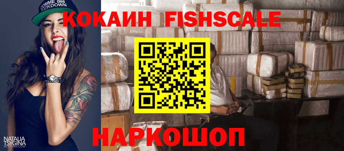 Cocaine FishScale Вышний Волочёк