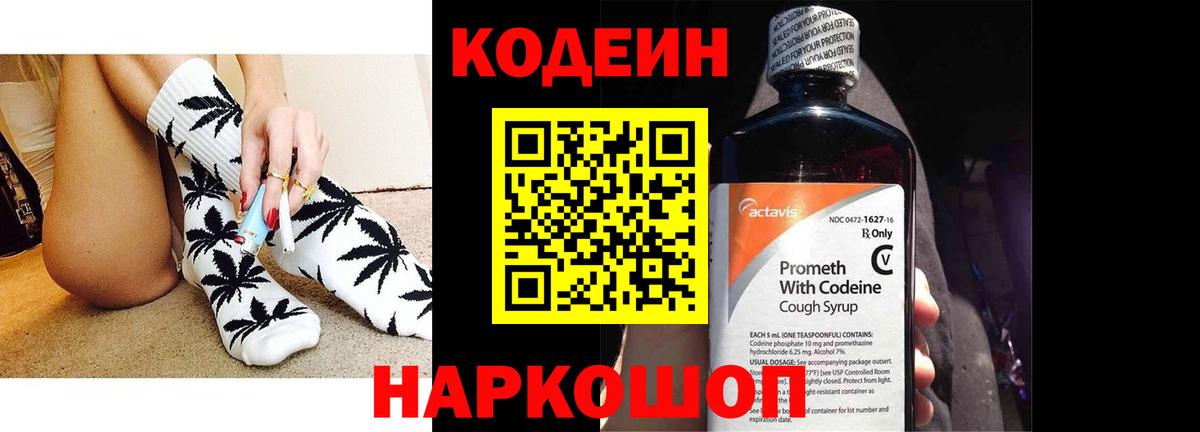 Кодеиновый сироп Lean Purple Drank  Вход с VPN  Кодеиновый сироп Lean Purple Drank  Вышний Волочёк 