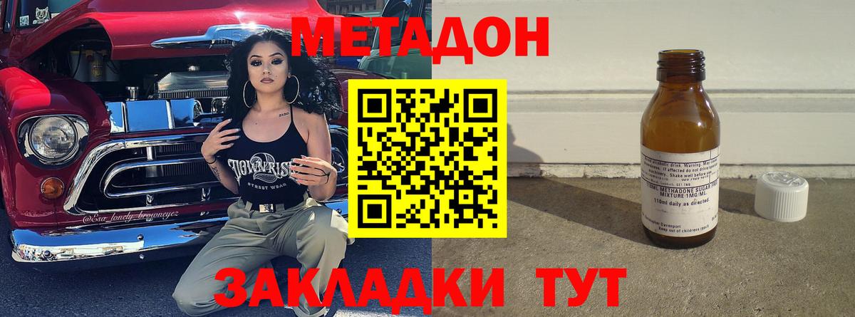 МЕТАДОН methadone  Вход с VPN  МЕТАДОН мёд  Вышний Волочёк 