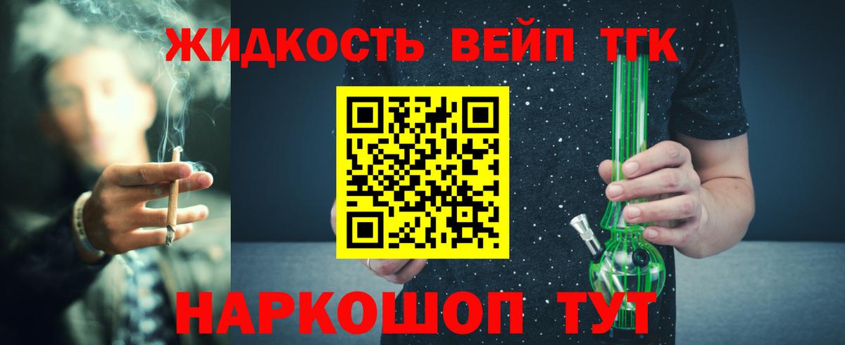 Вышний Волочёк  Дистиллят ТГК THC oil  Вход с VPN 